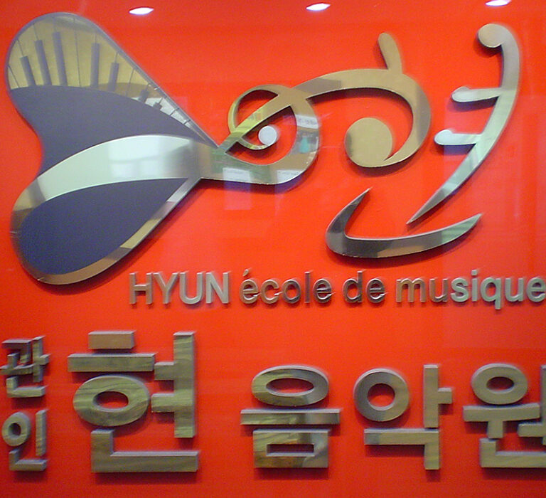 Logo mural Hyun école de musique Corée du Sud