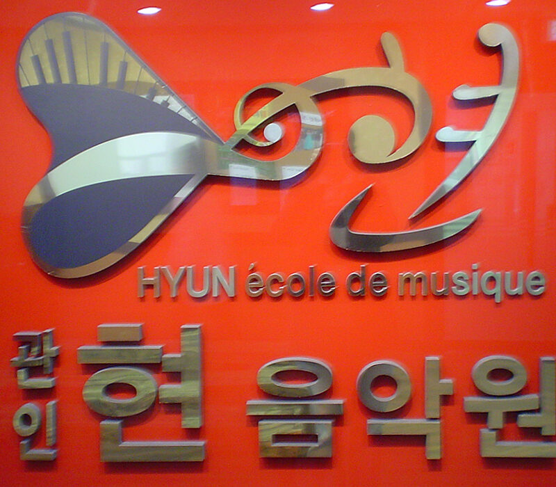 Logo mural Hyun école de musique Corée du Sud